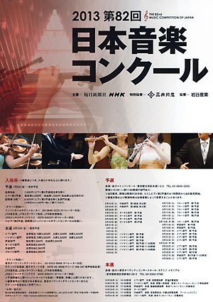 第82回日本音楽コンクール