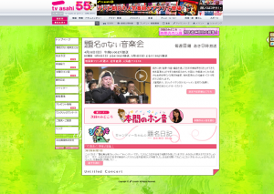 佐渡裕, 本間智恵, エリックミヤシロ, 富樫鉄火, 岩村力